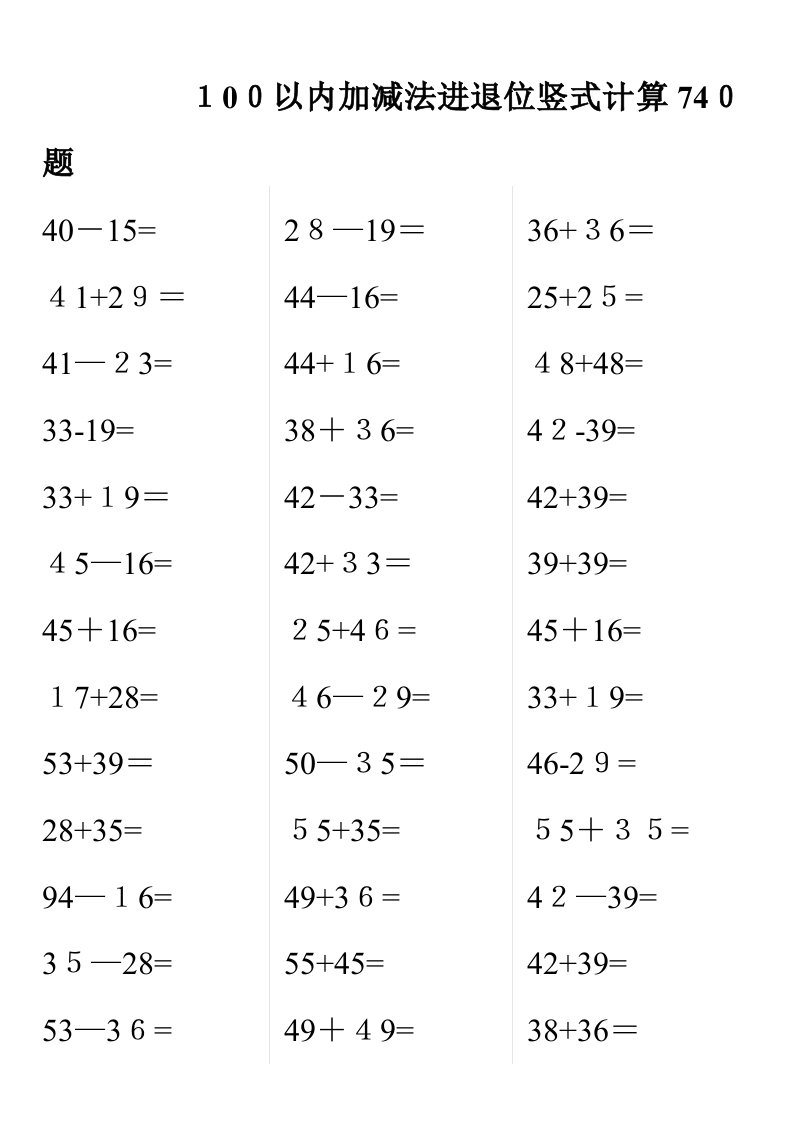 100以内加减法进退位竖式计算题