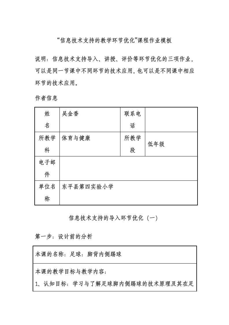 小学体育足球脚背内侧踢球教案