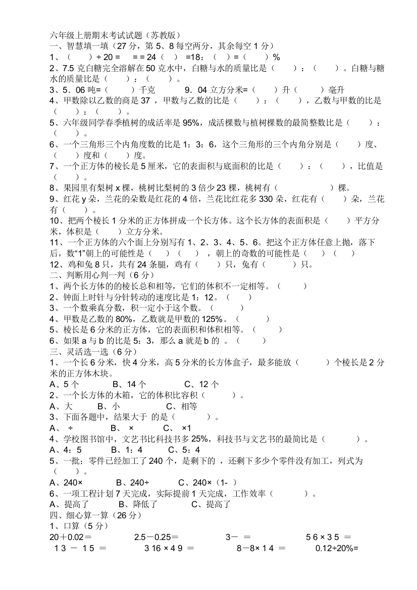 苏教——五年级数学上册期末测试卷A