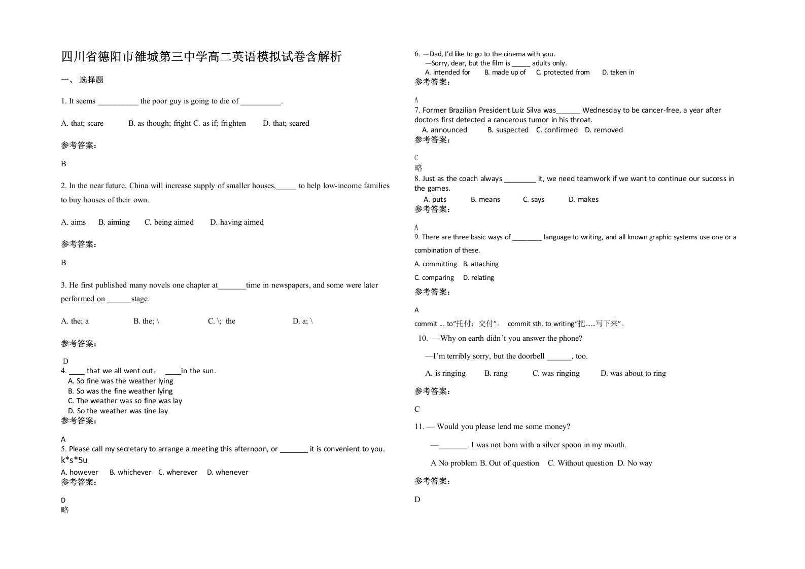 四川省德阳市雒城第三中学高二英语模拟试卷含解析