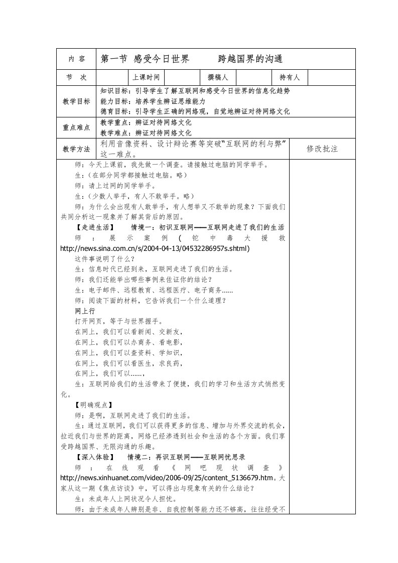 湘教版九年级一二单元教案