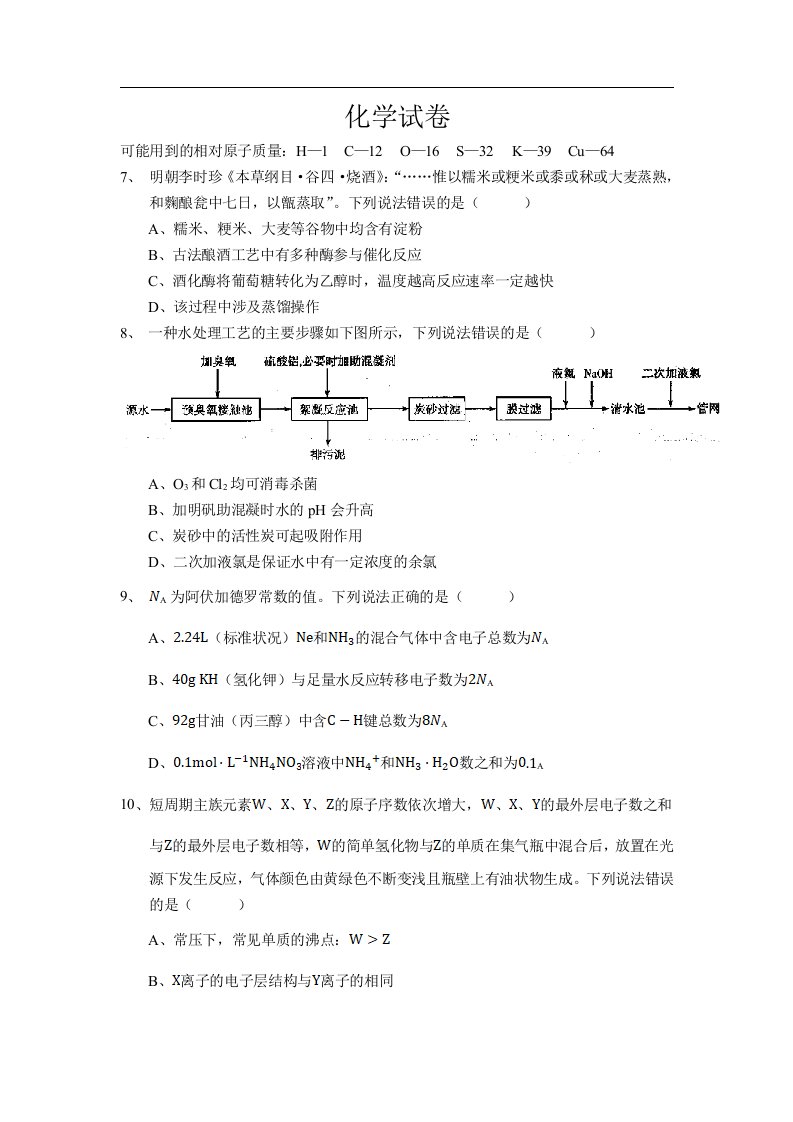 山西省稷山中学2021届高三1月月考化学试卷