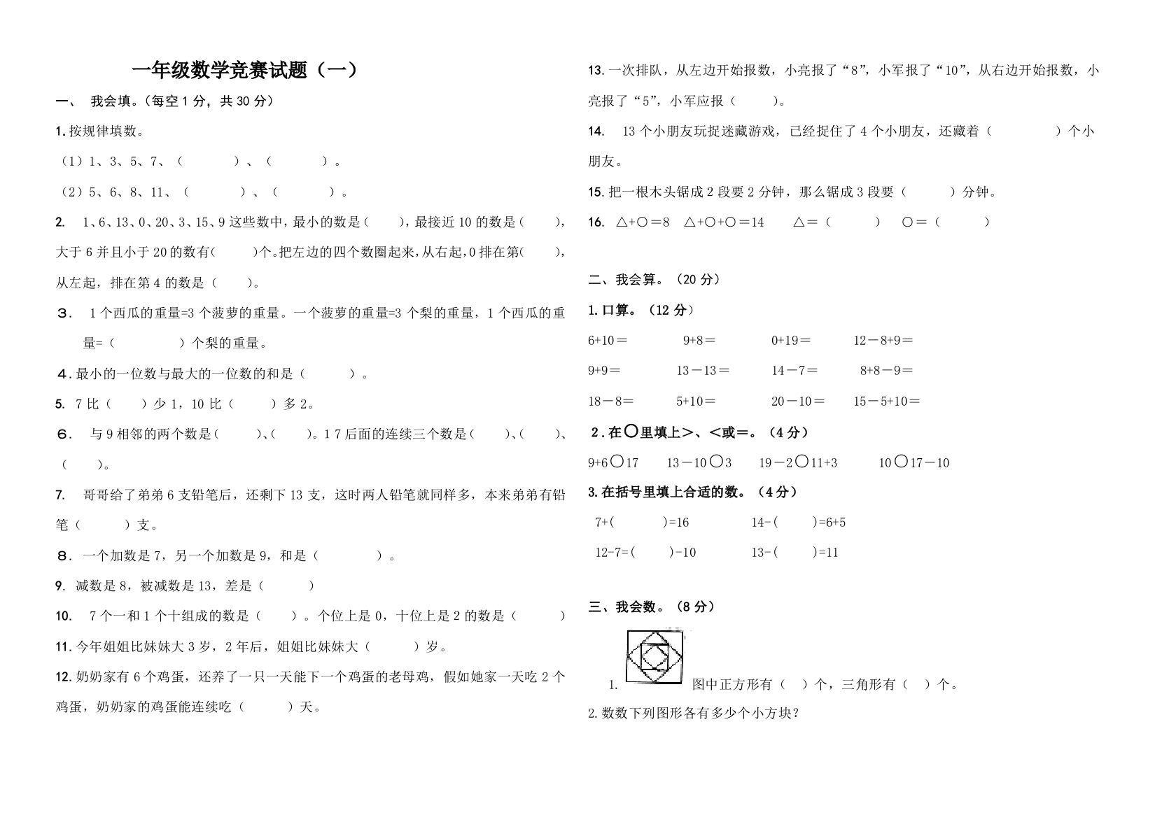 2023年人教版一年级上册数学竞赛试题