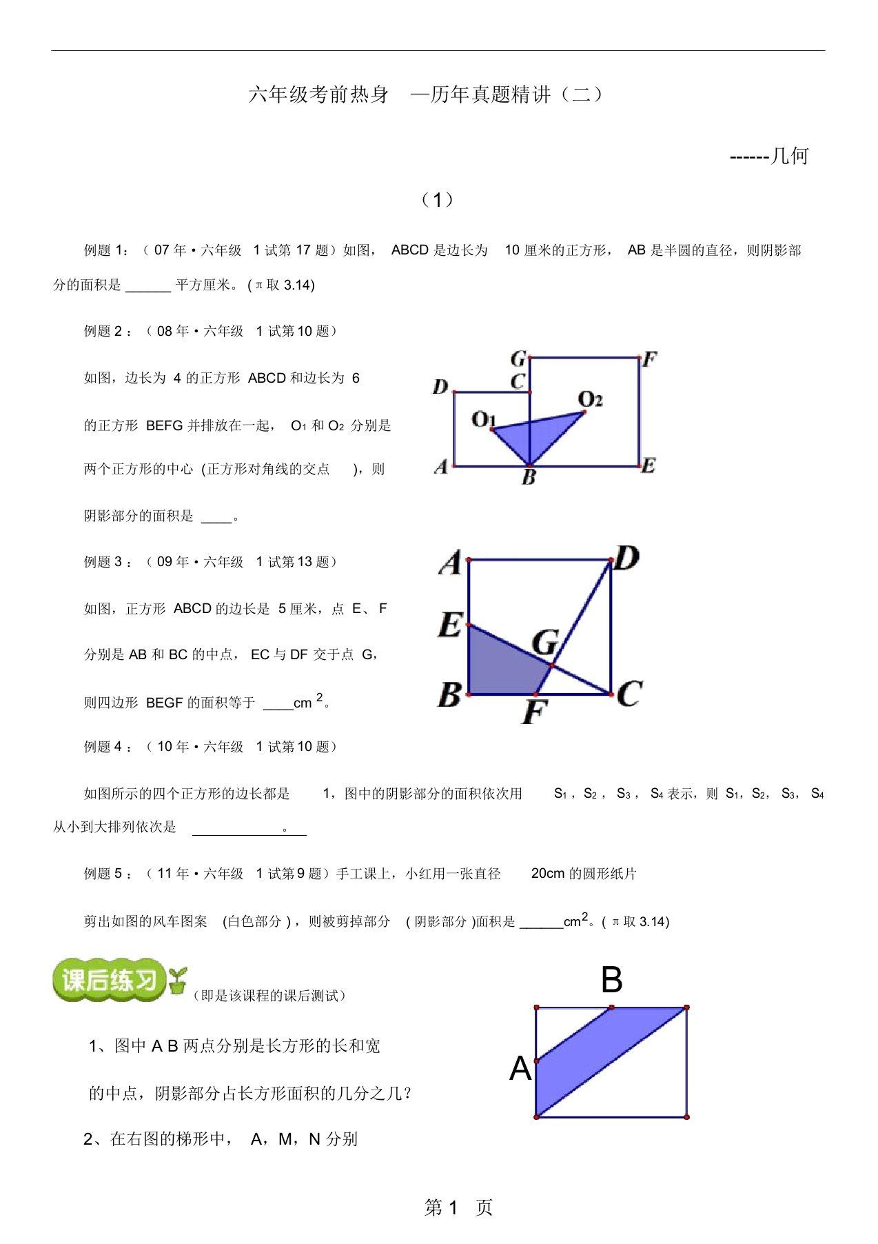 小升初数学专题训练希望杯六年级考前热身历年真题精讲