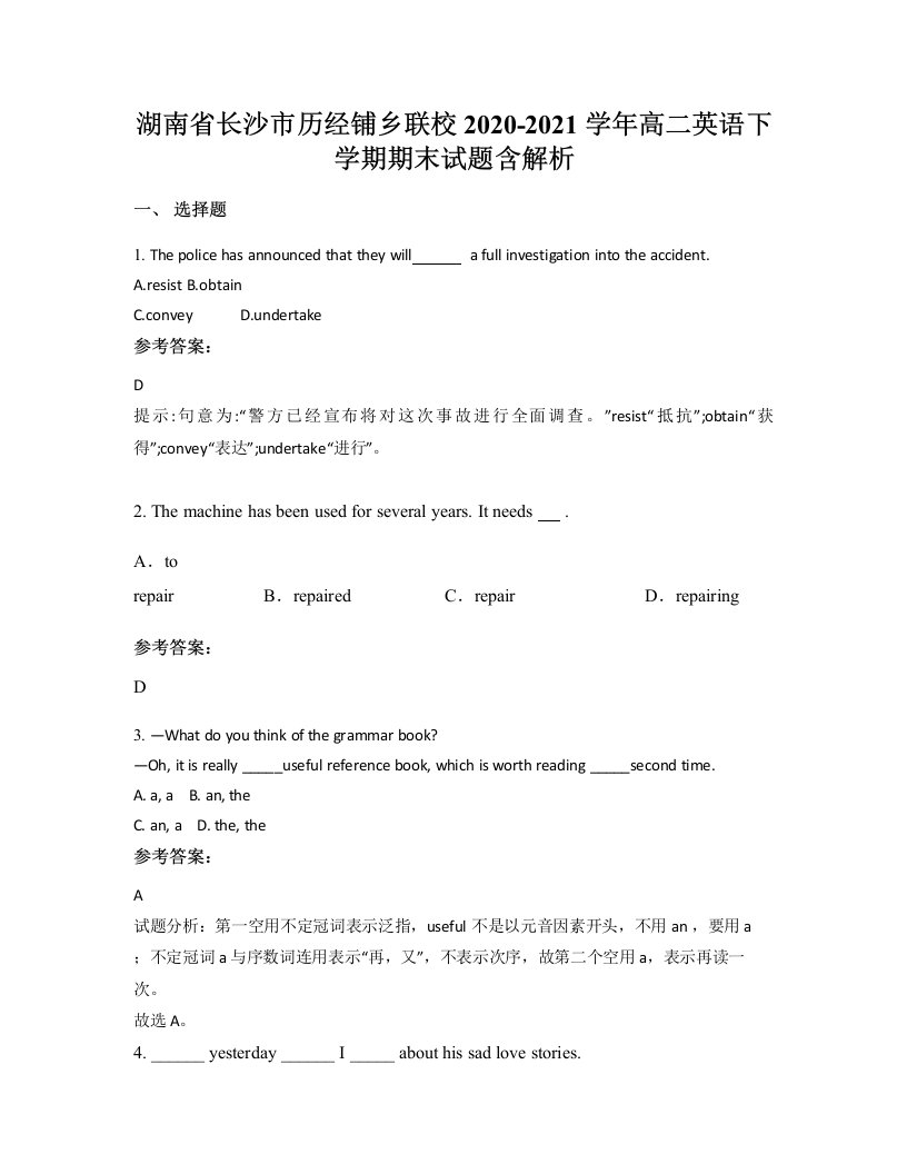 湖南省长沙市历经铺乡联校2020-2021学年高二英语下学期期末试题含解析