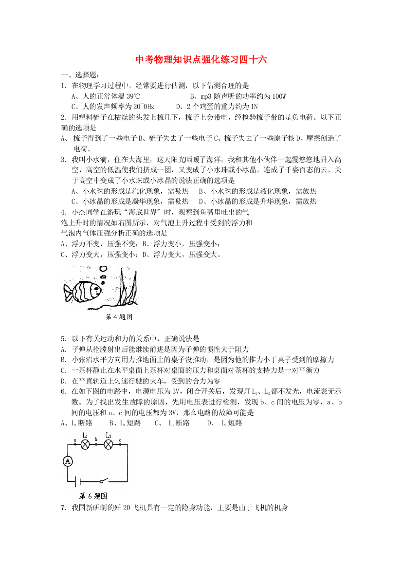 （整理版）中考物理知识点强化练习四十六