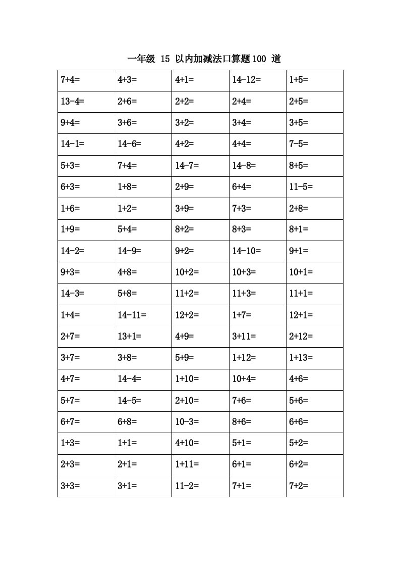 一年级15以内加减法口算题100道