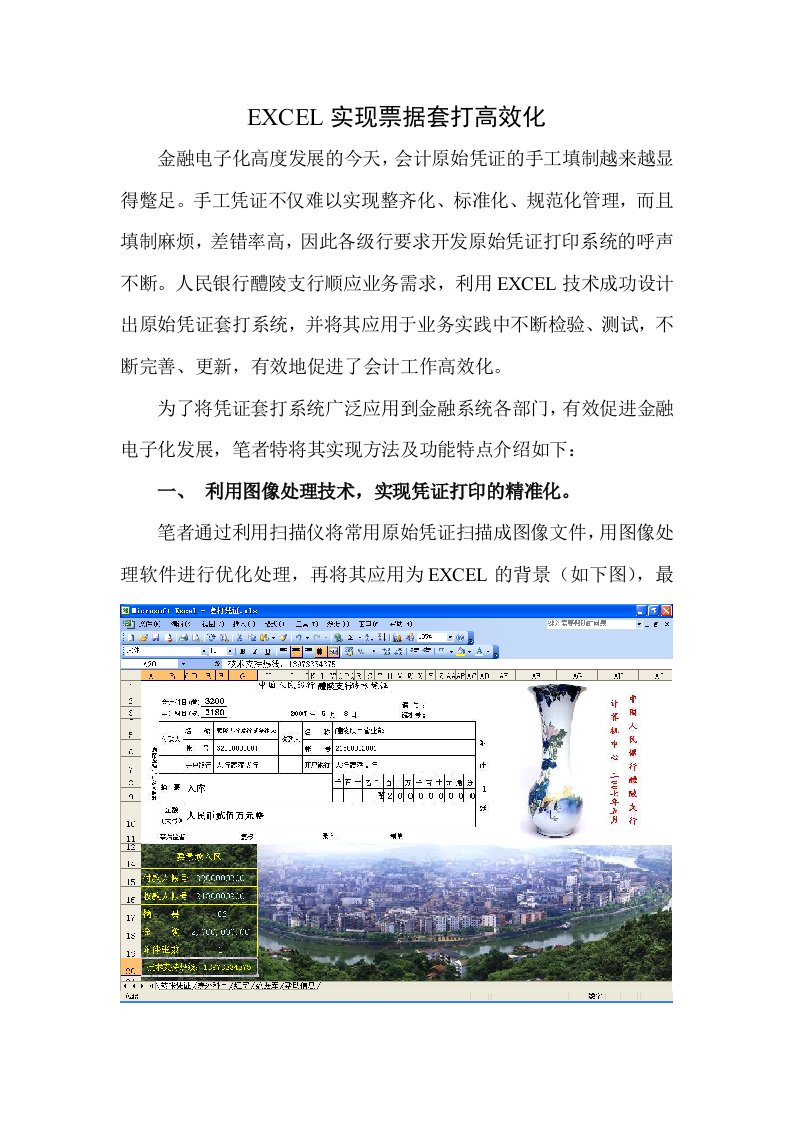 EXCEL实现票据凭证套打高效化