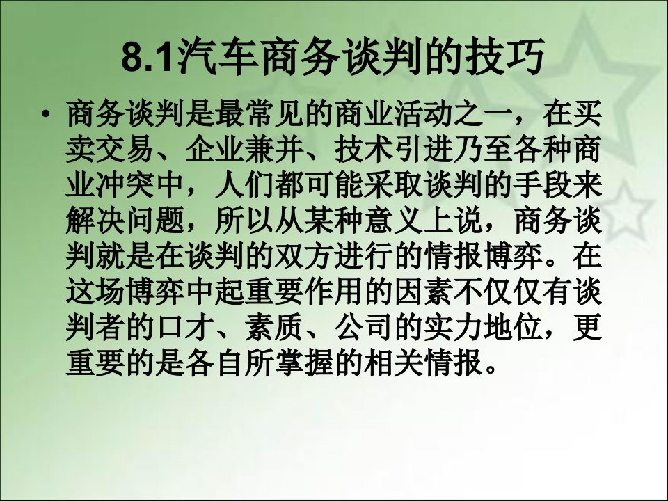 汽车营技术教案汽车营销实务ppt课件