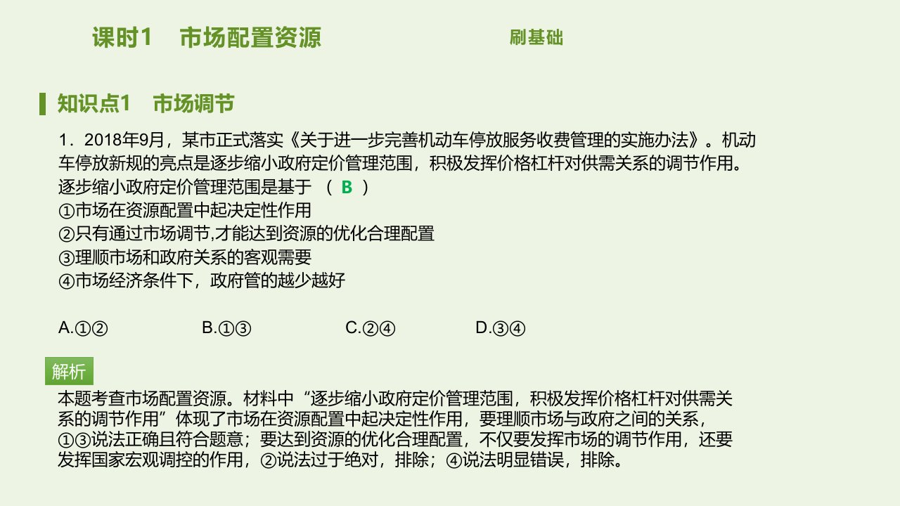 高中政治第四单元发展社会主义市抄济第九课课时1市场配置资源课件新人教版必修1