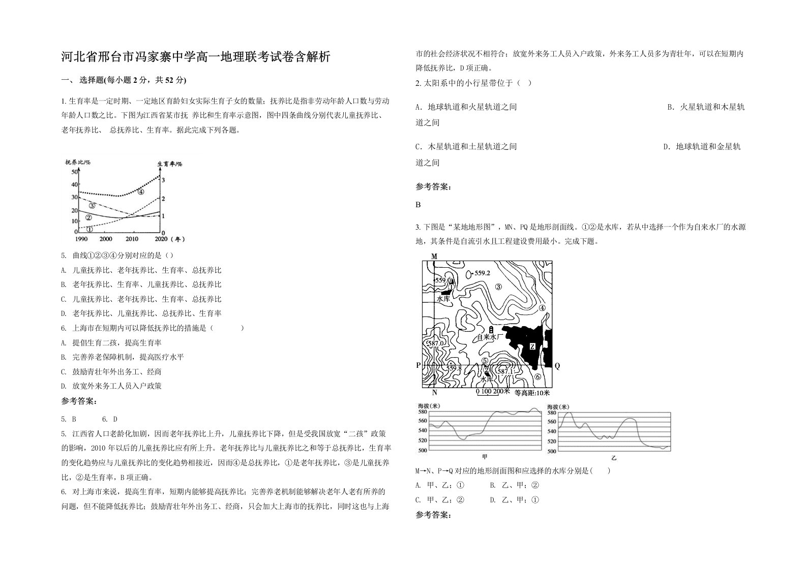 河北省邢台市冯家寨中学高一地理联考试卷含解析