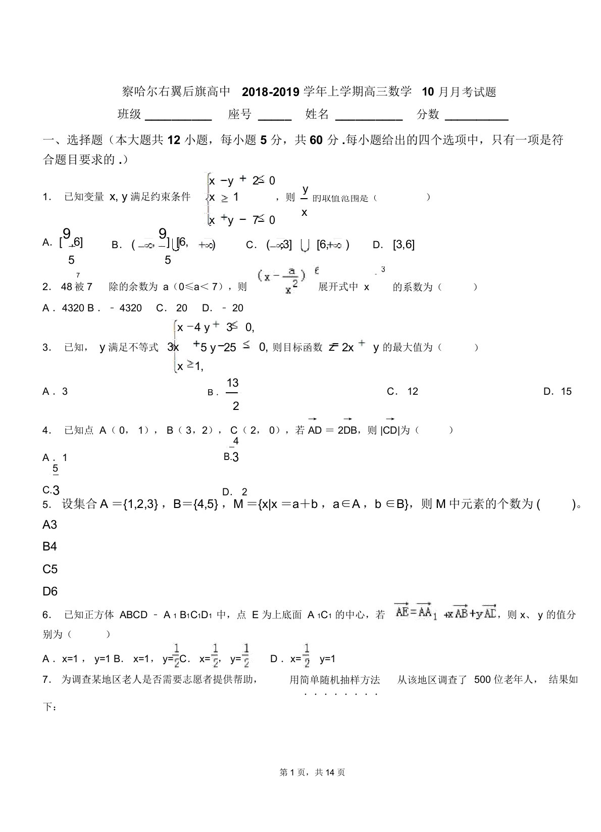 察哈尔右翼后旗高中20182019学年上学期高三数学月考试题