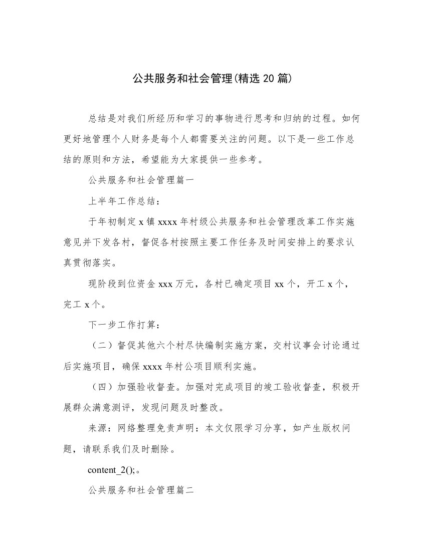 公共服务和社会管理(精选20篇)