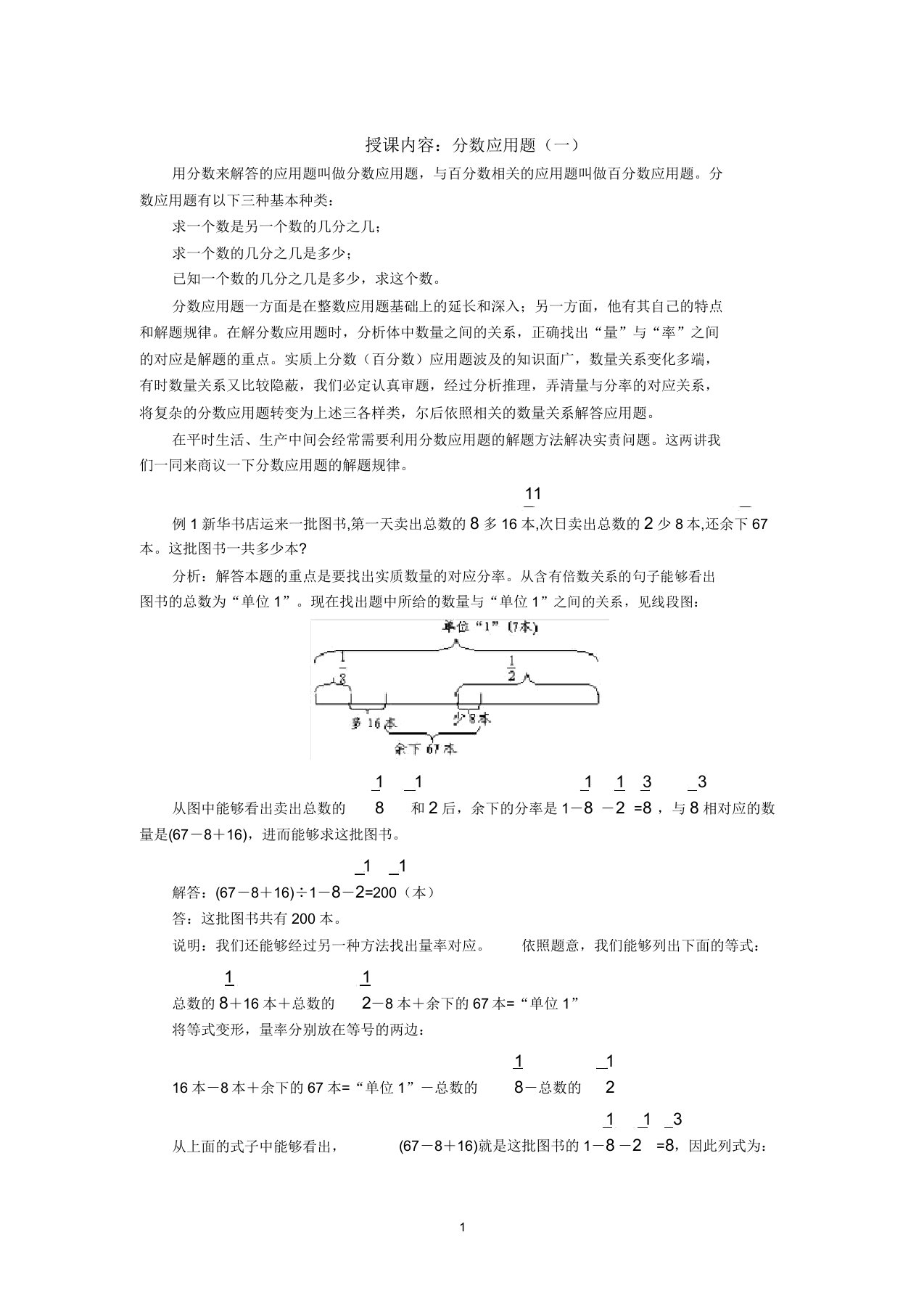 六年级奥数专项分数应用题