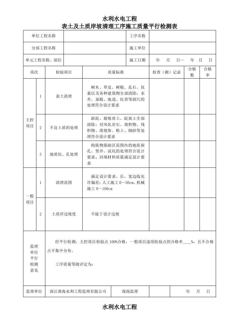 水利水电工程监理抽检用表