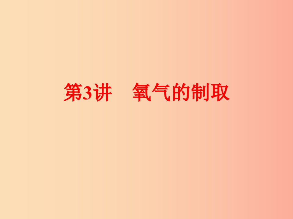 2019年中考化学总复习