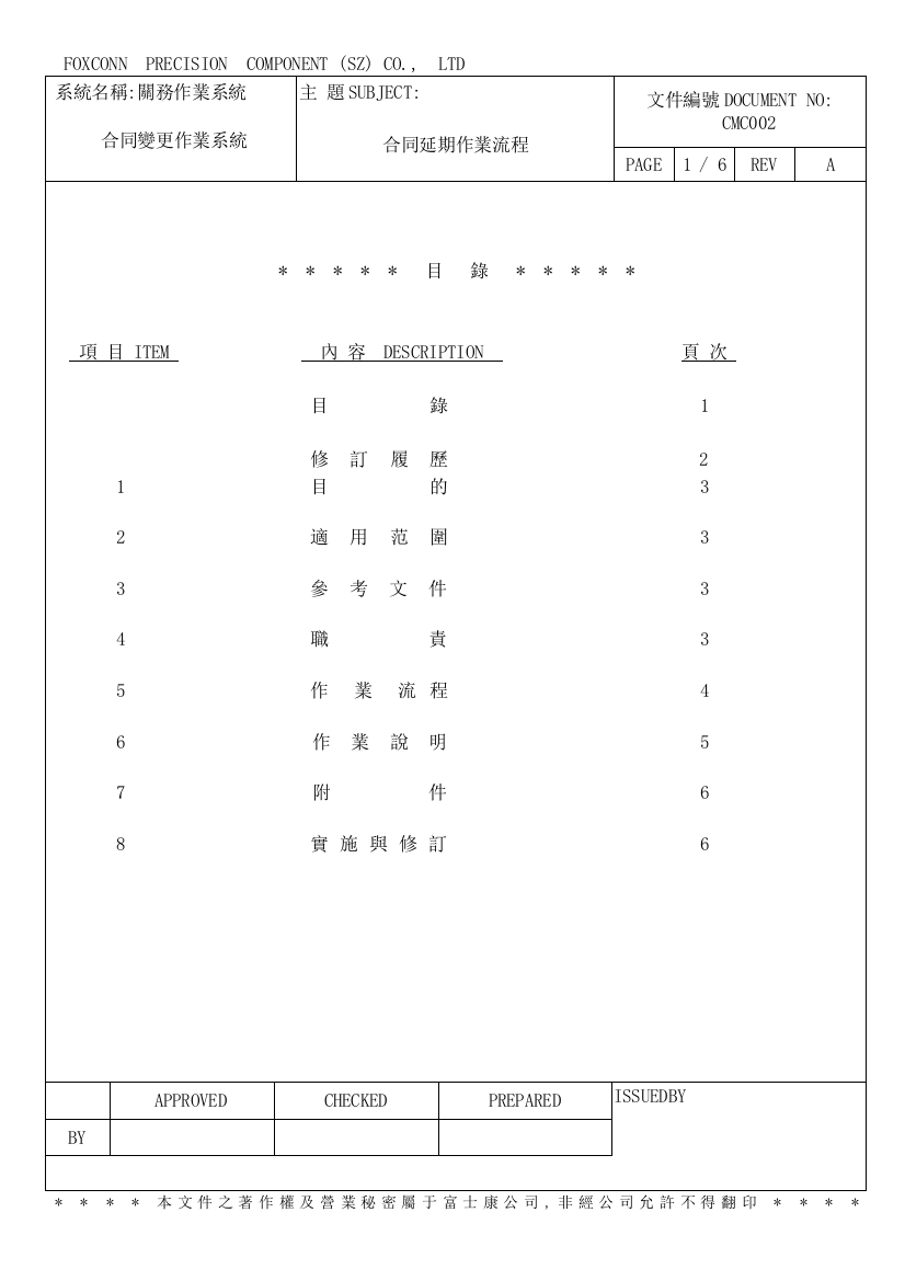 37合同延期作業流程