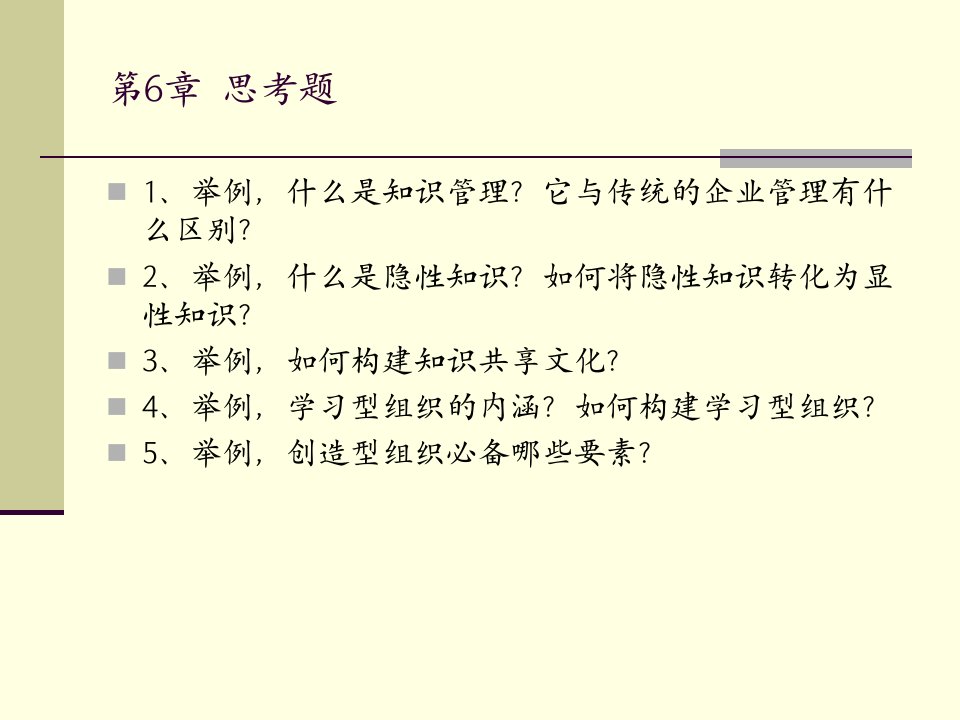 最新网络经济通论知识管理