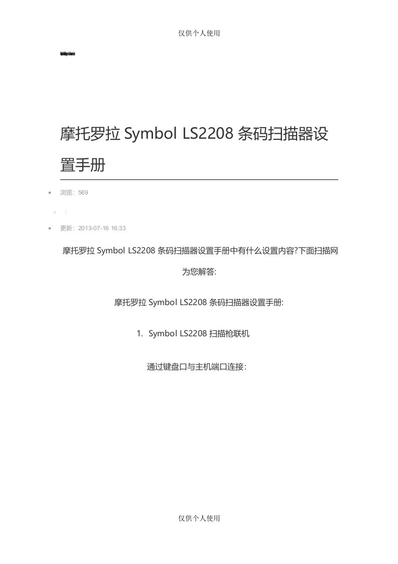 SYMBOL-LS2208扫描枪说明书