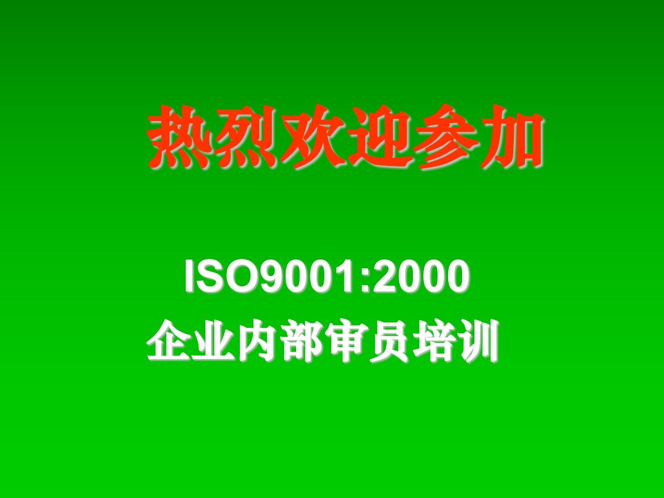 ISO91：20审核规则与技巧