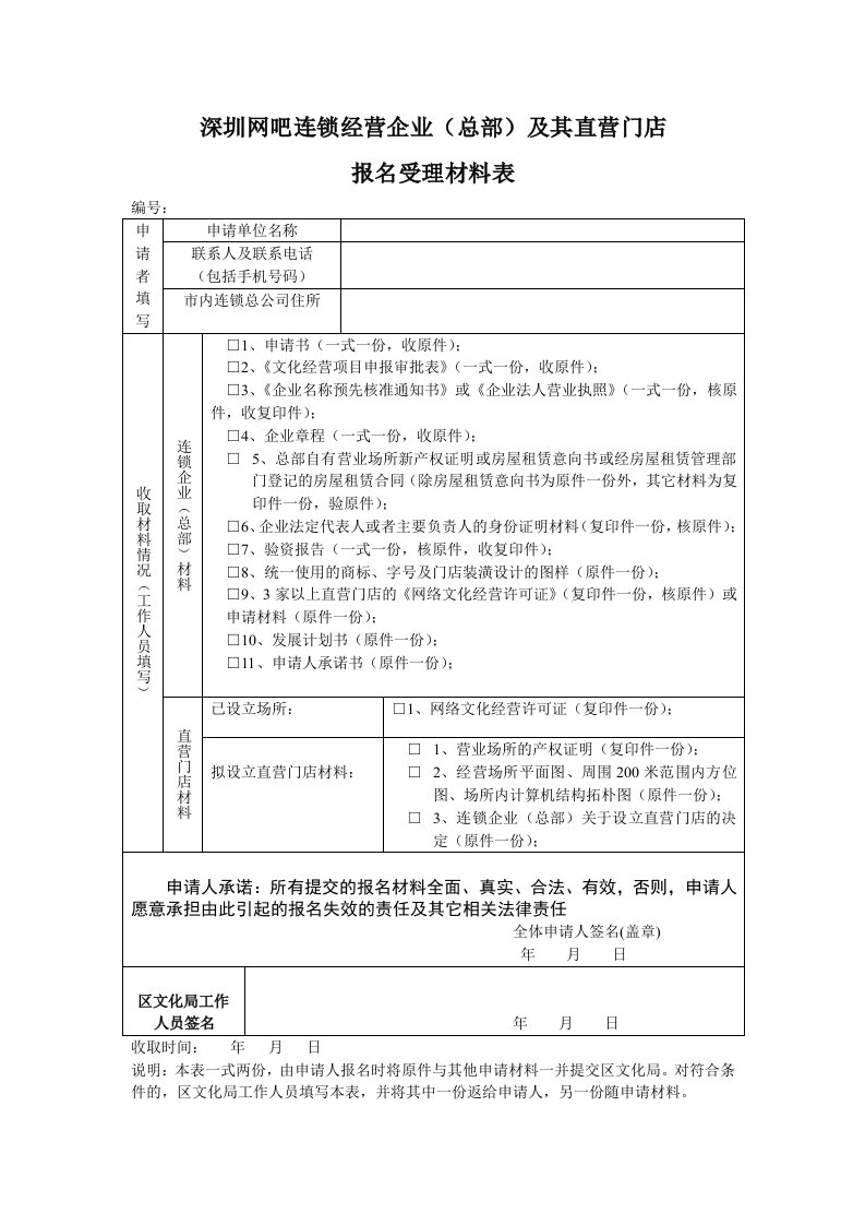 深圳网吧连锁经营企业总部及其直营门店