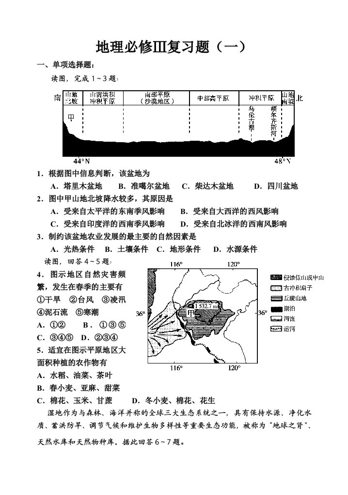 高中地理必修三区域可持续发展复习题一