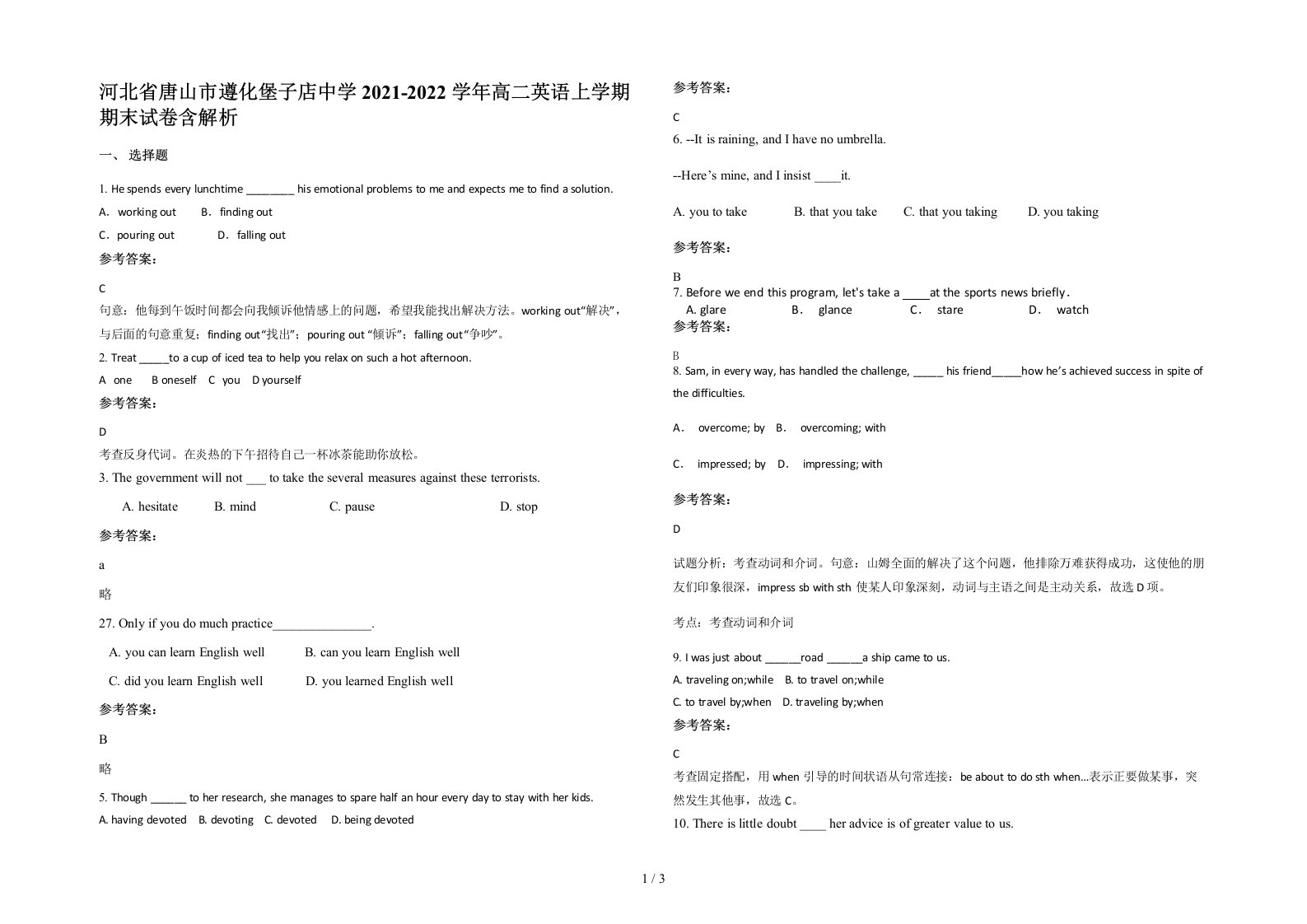 河北省唐山市遵化堡子店中学2021-2022学年高二英语上学期期末试卷含解析