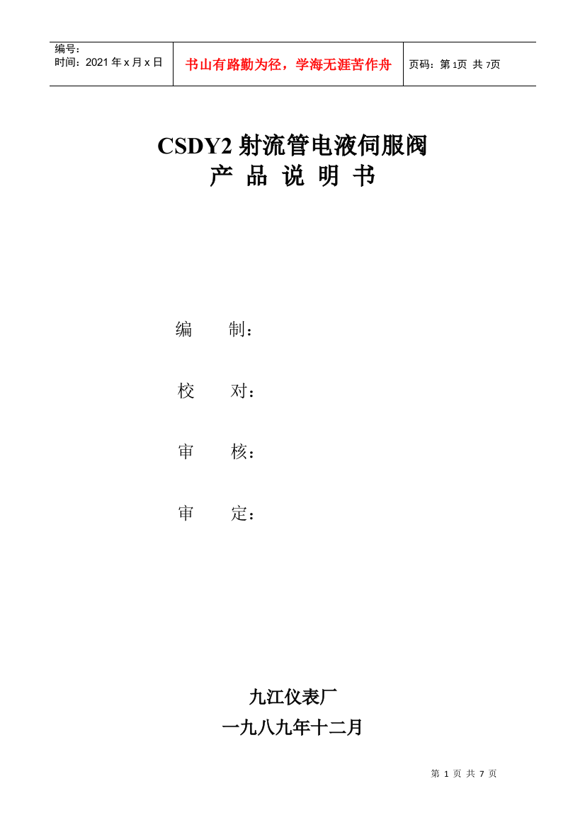 CSDY2射流管电液伺服阀产品说明书