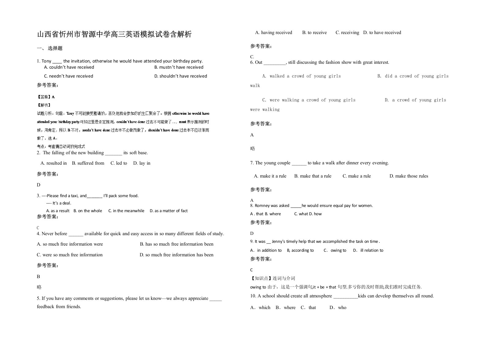 山西省忻州市智源中学高三英语模拟试卷含解析