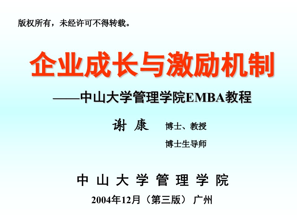 ak企业成长与激励机制第一讲：企业成长与百年老店