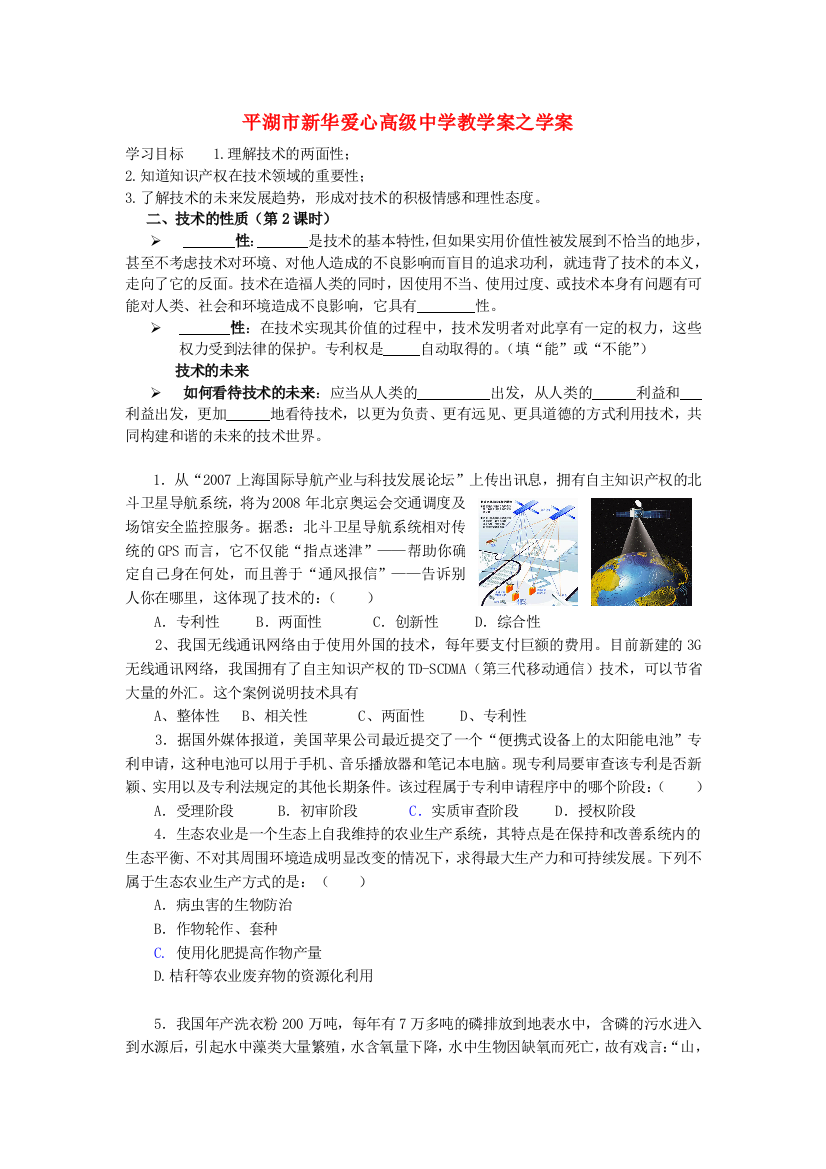 浙江省平湖市新华爱心高级中学高二通用技术