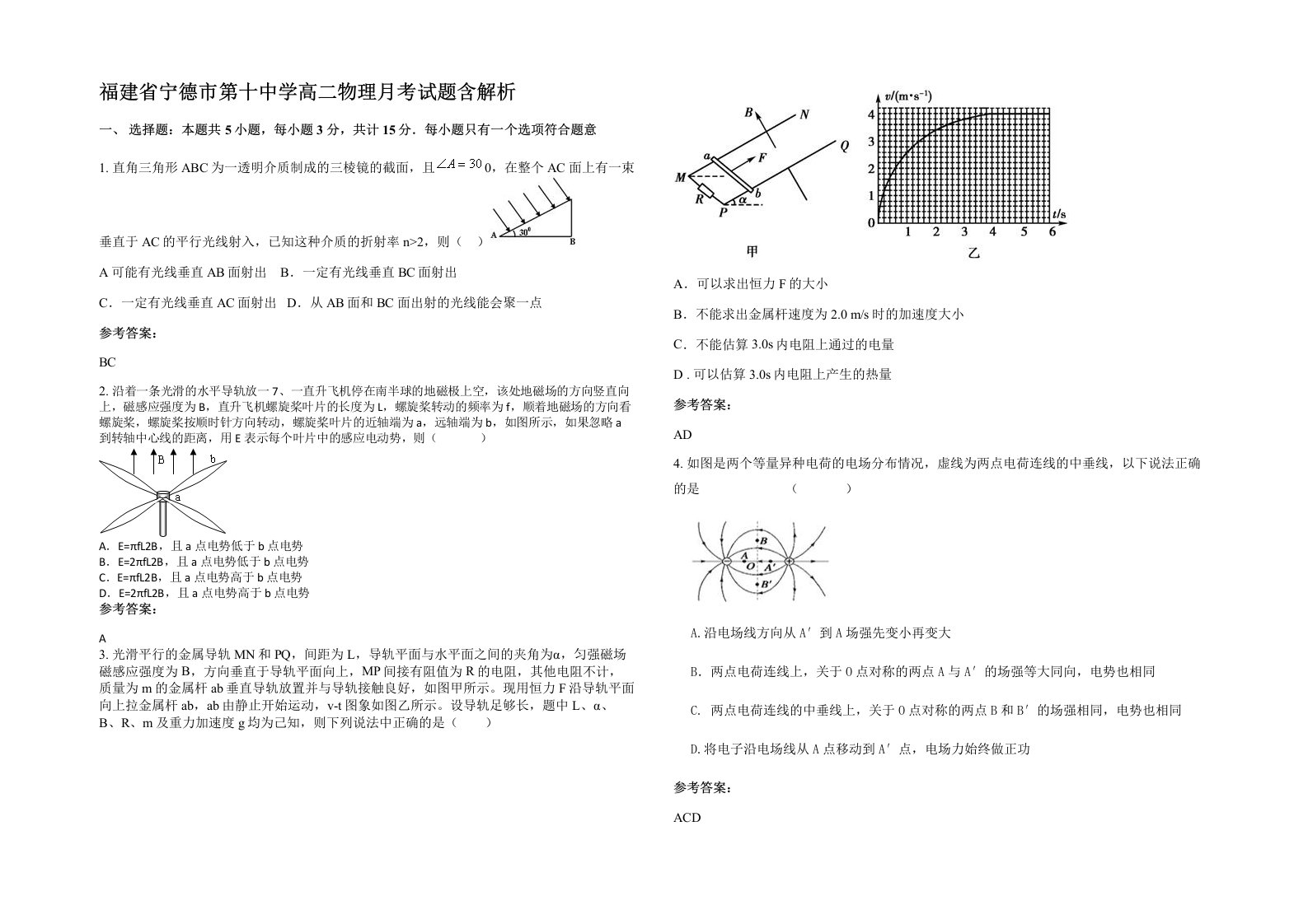 福建省宁德市第十中学高二物理月考试题含解析