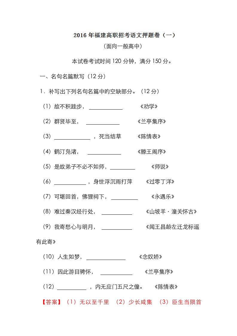 2023年福建省普通高中高三高职招考押题卷语文试题解析版