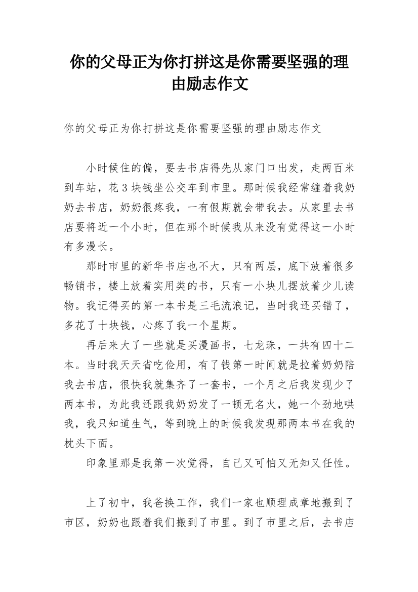 你的父母正为你打拼这是你需要坚强的理由励志作文