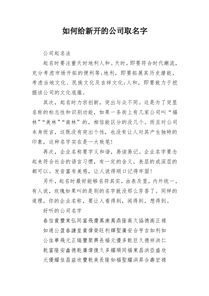 如何给新开的公司取名字