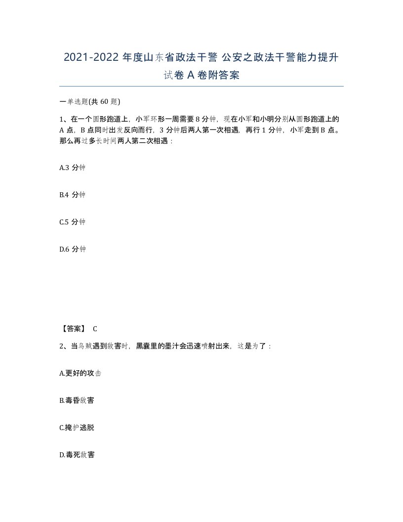 2021-2022年度山东省政法干警公安之政法干警能力提升试卷A卷附答案