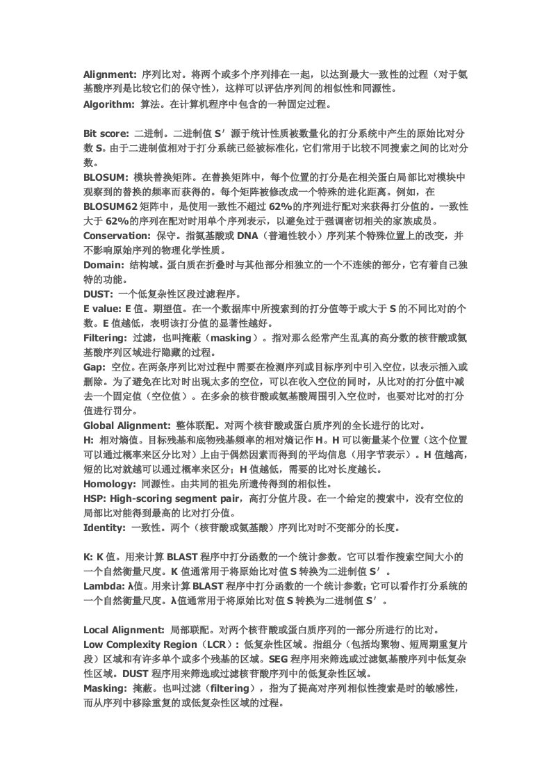 BLAST相关术语及参数详解