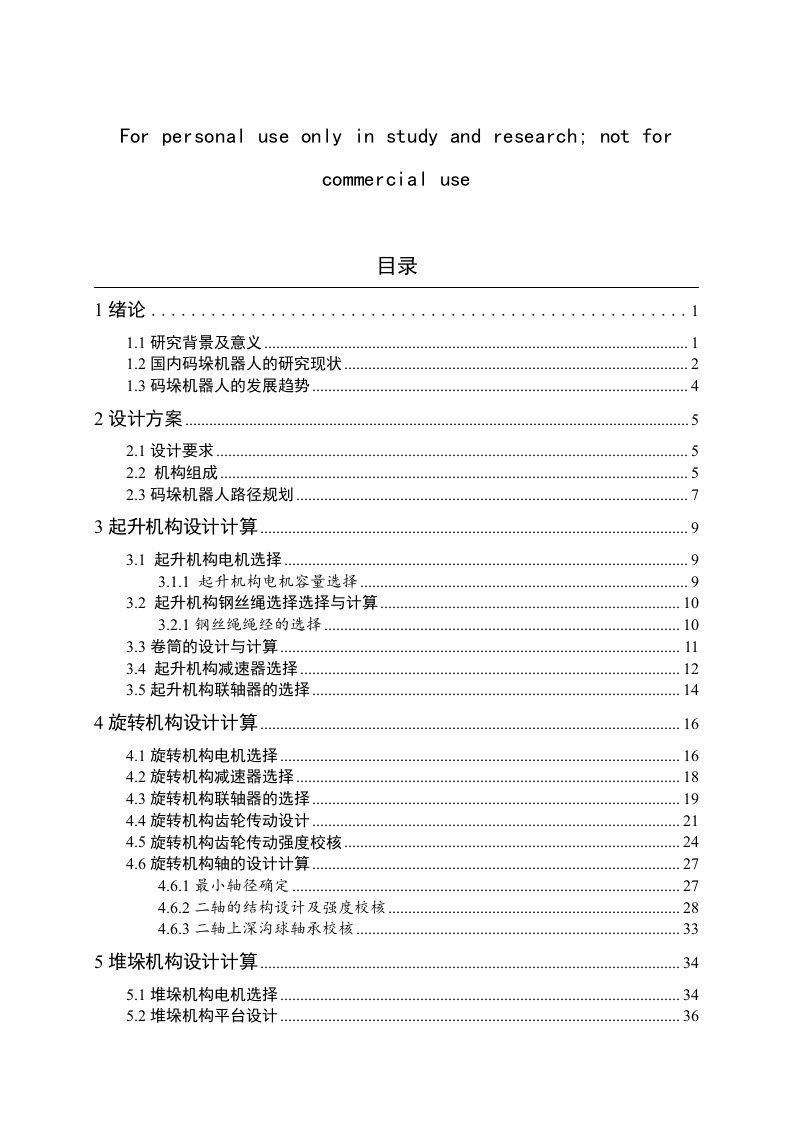 搬运码垛机器人毕业设计