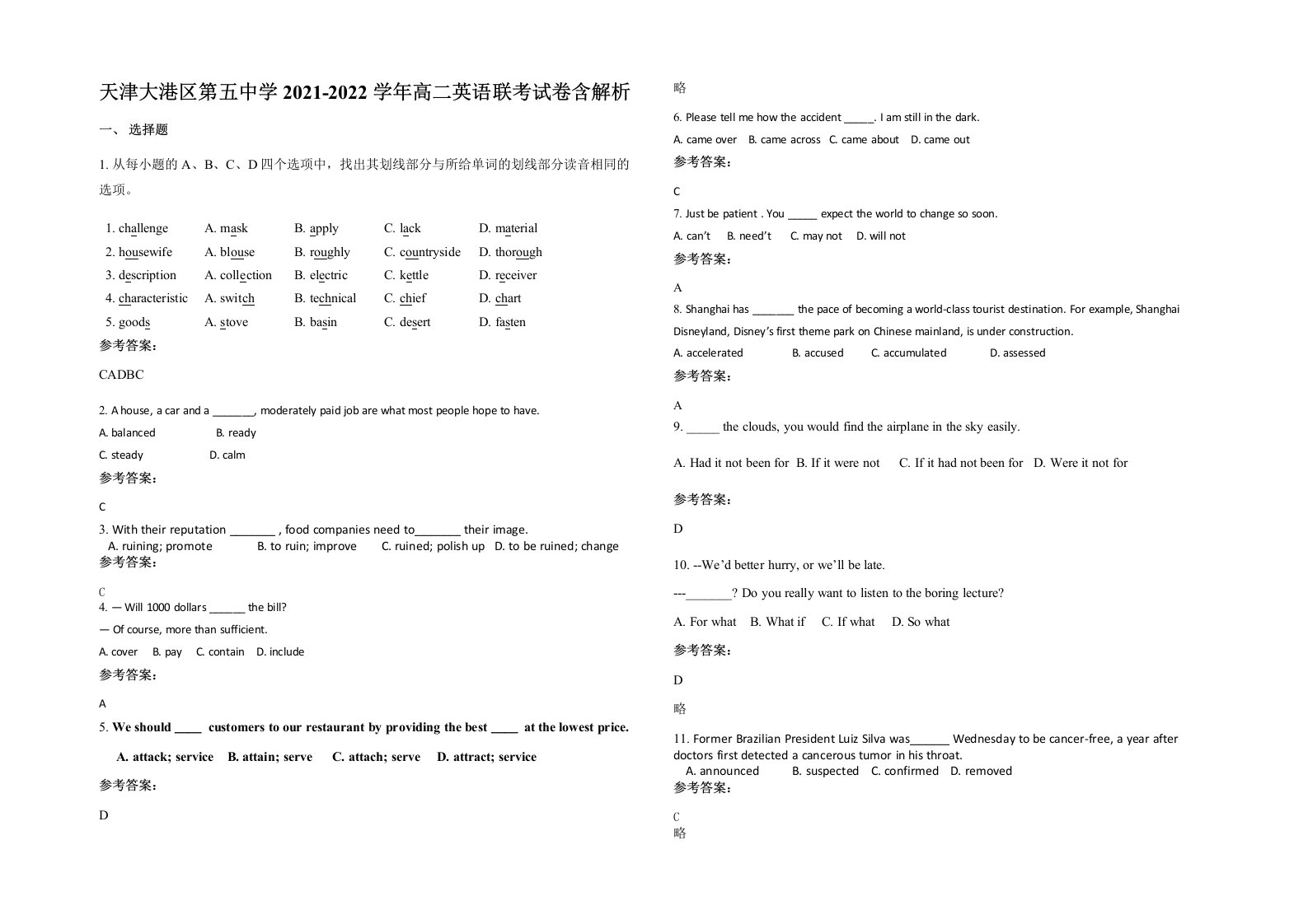 天津大港区第五中学2021-2022学年高二英语联考试卷含解析