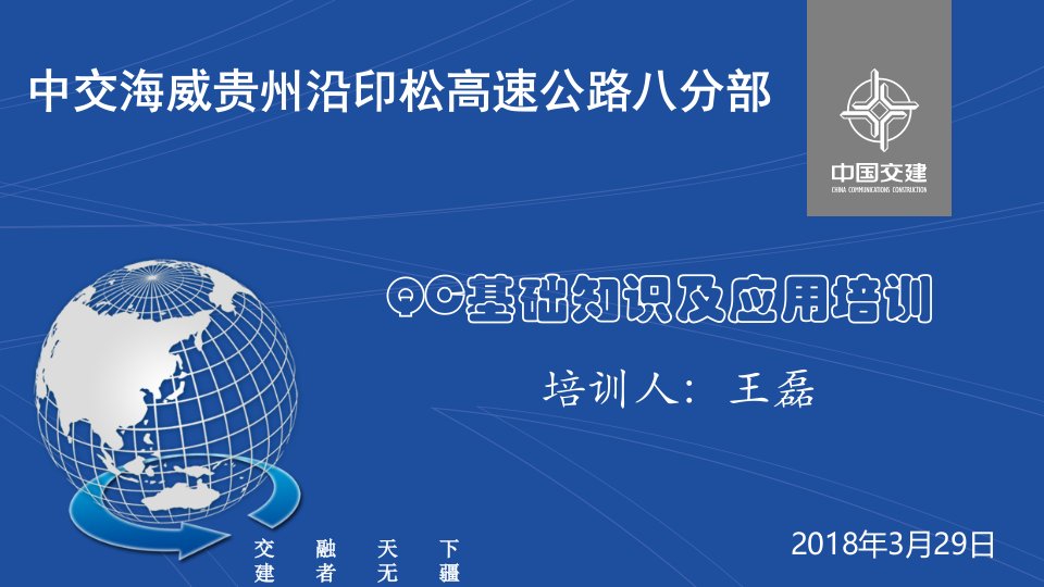 项目QC基础知识及应用培训（PPT38页)