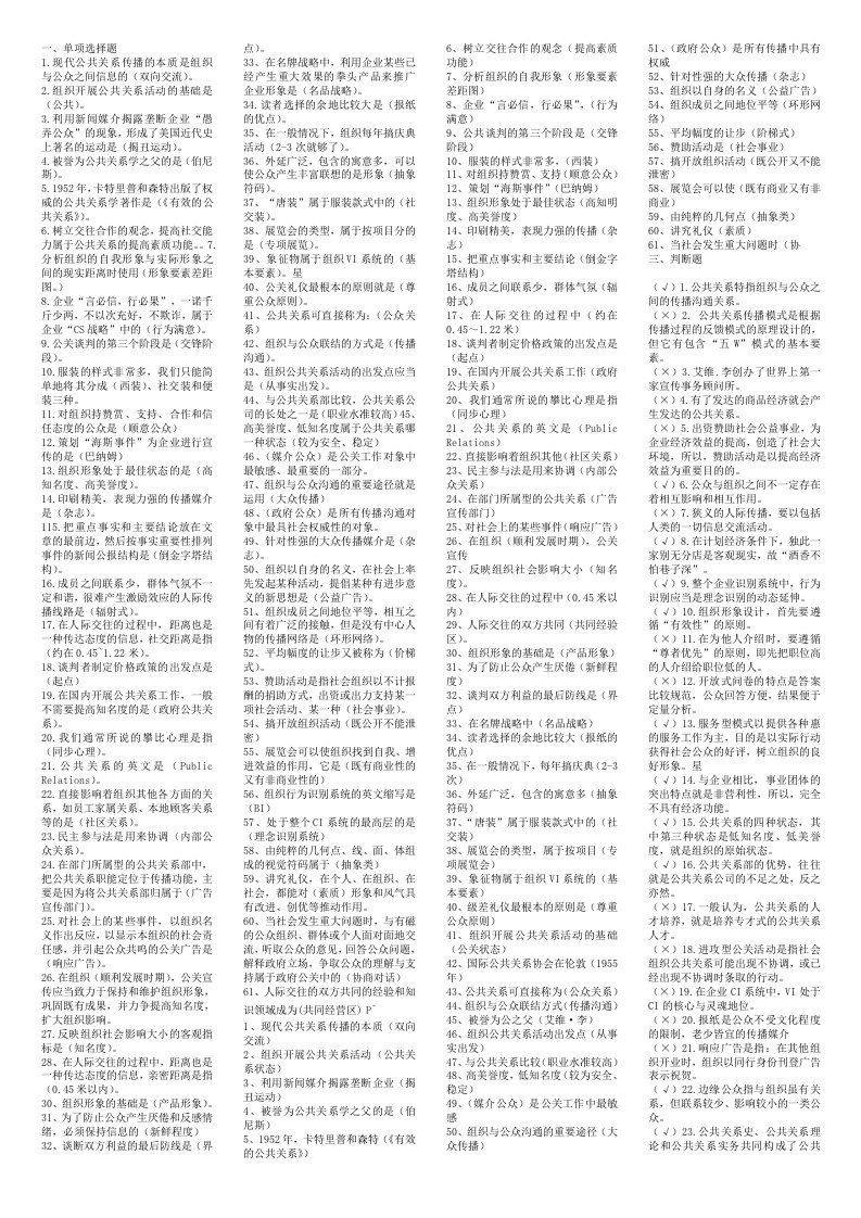 公共关系选择判断