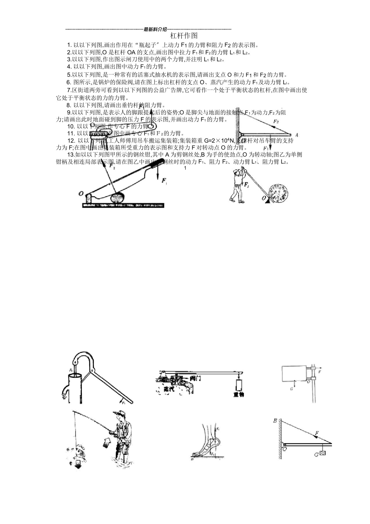 八年级物理杠杆知识版