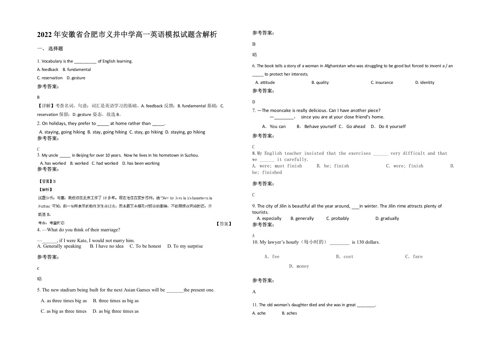 2022年安徽省合肥市义井中学高一英语模拟试题含解析