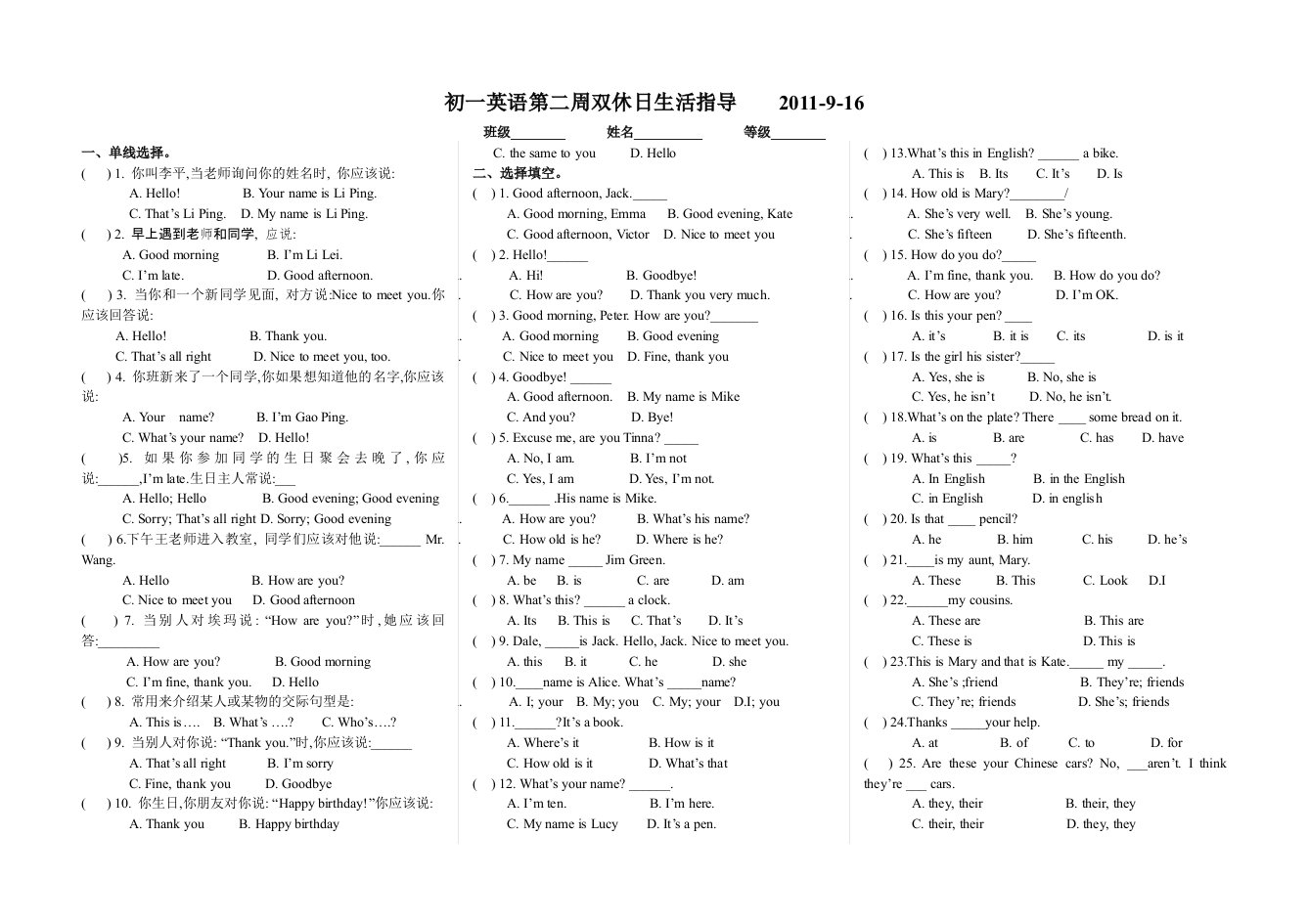 外研初一英语第二周双休日生活指导