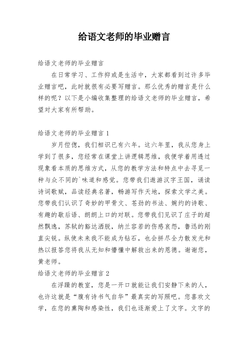 给语文老师的毕业赠言_2