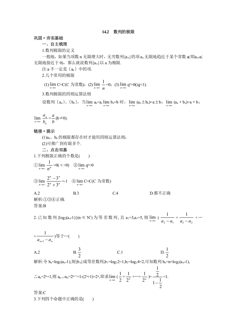 高中总复习第一轮数学