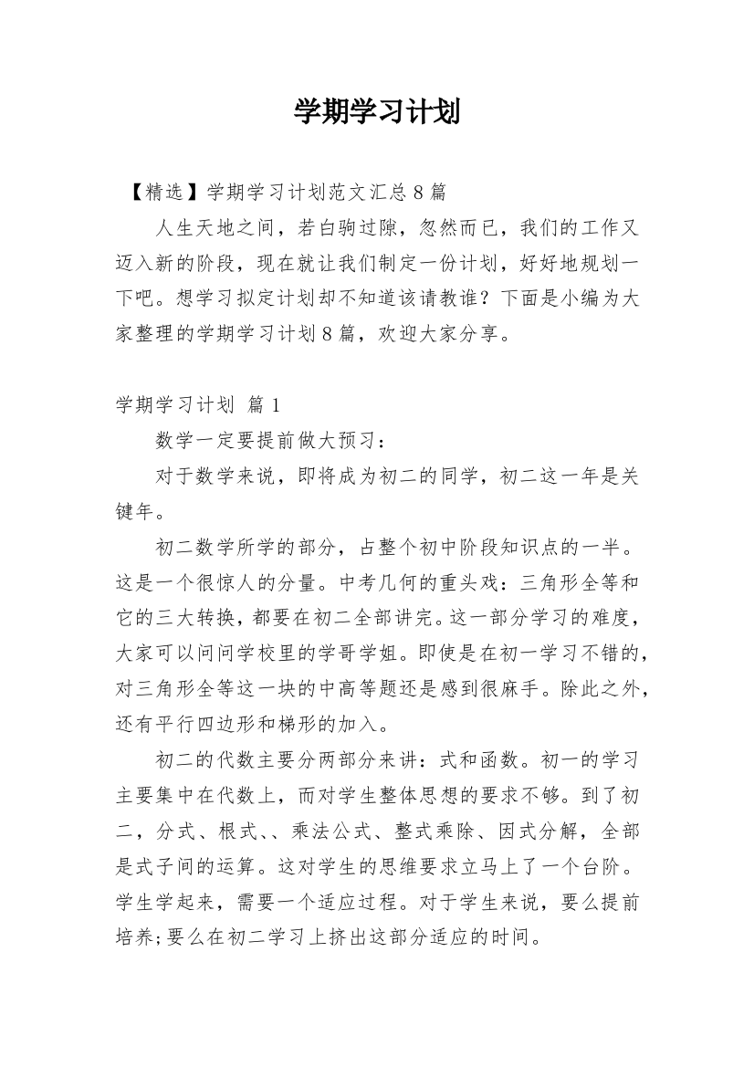 学期学习计划_210