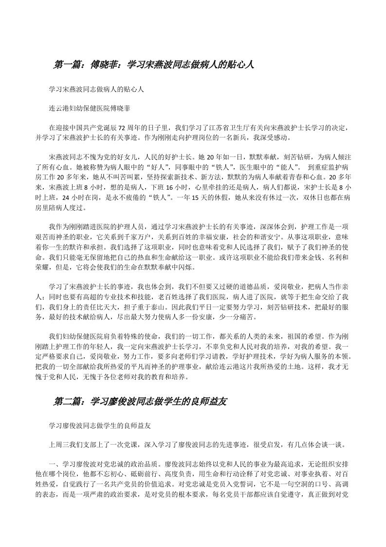 傅晓菲：学习宋燕波同志做病人的贴心人[修改版]