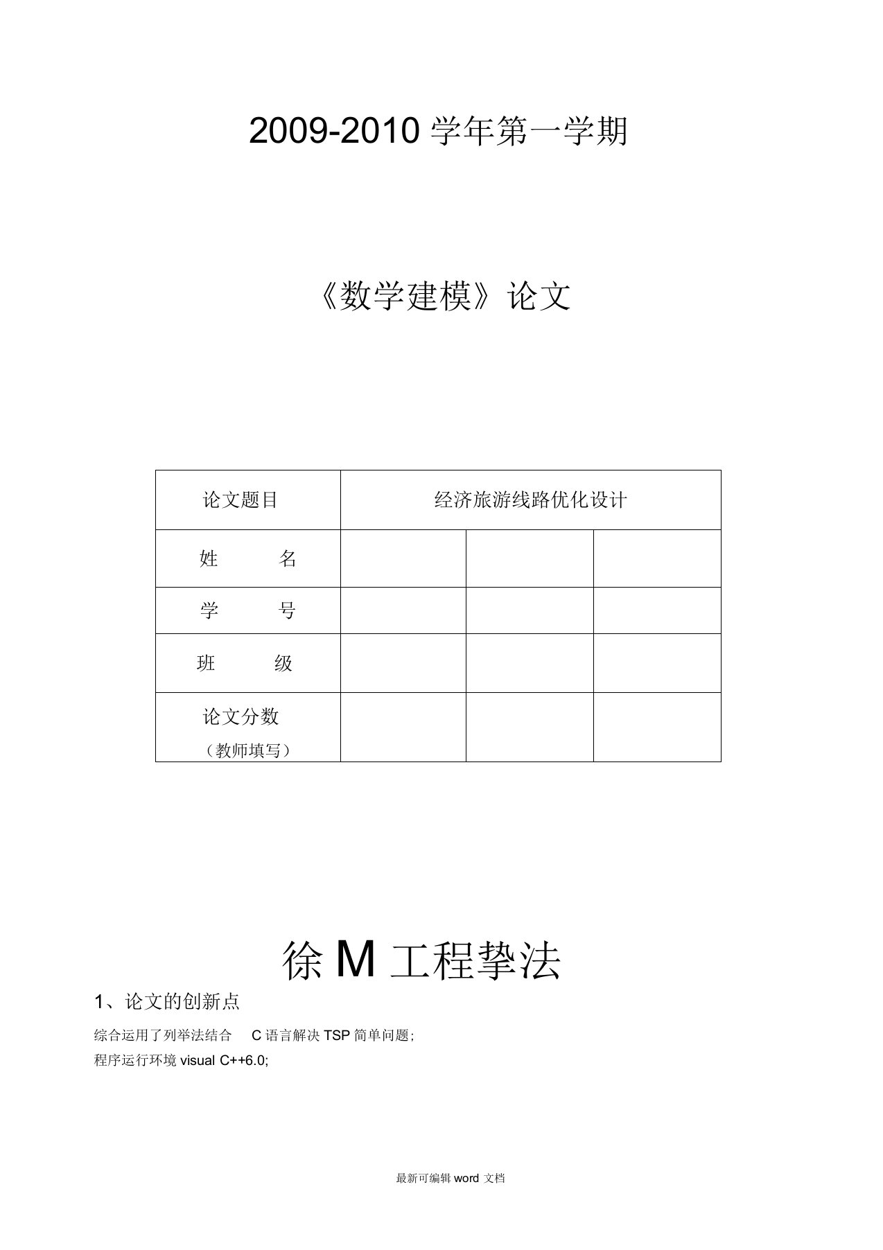 经济旅游线路优化设计-数学建模