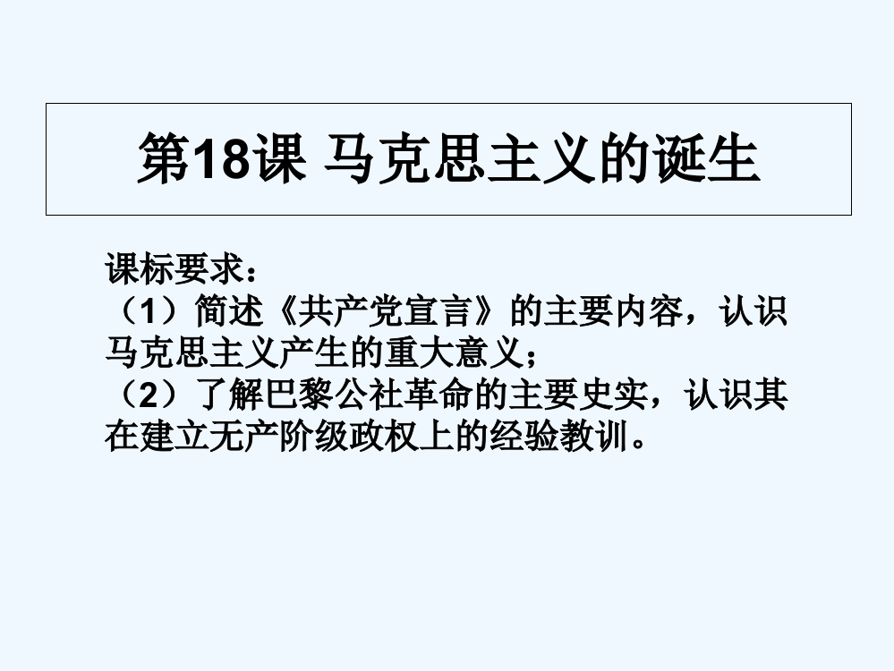 历史必修1人教新课标第第5单元第18课【广州】同步课件：20张